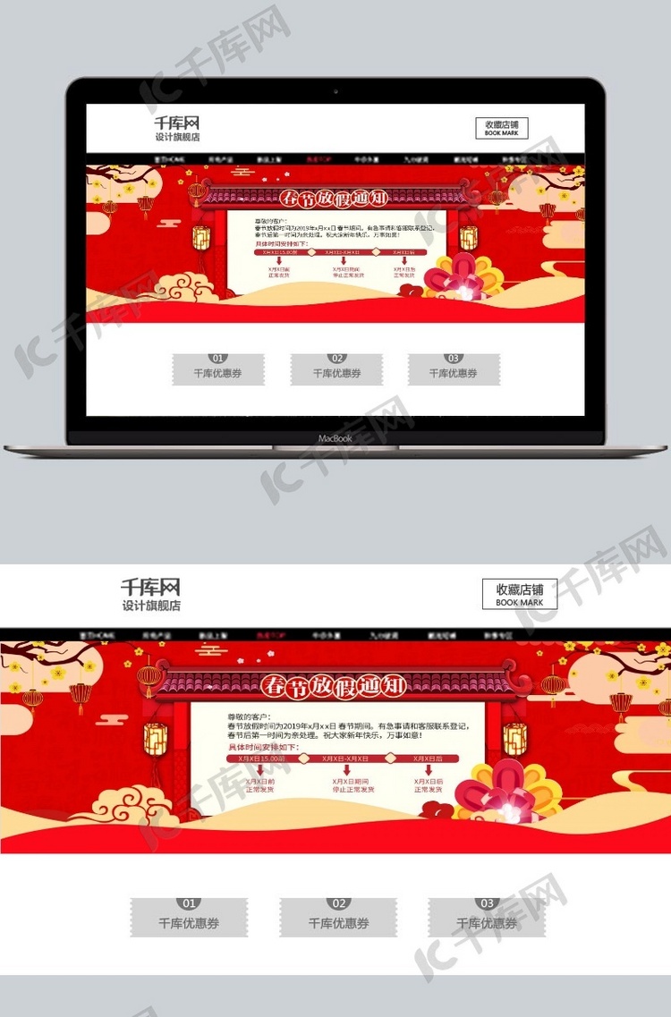 中国风春节放假通知banner