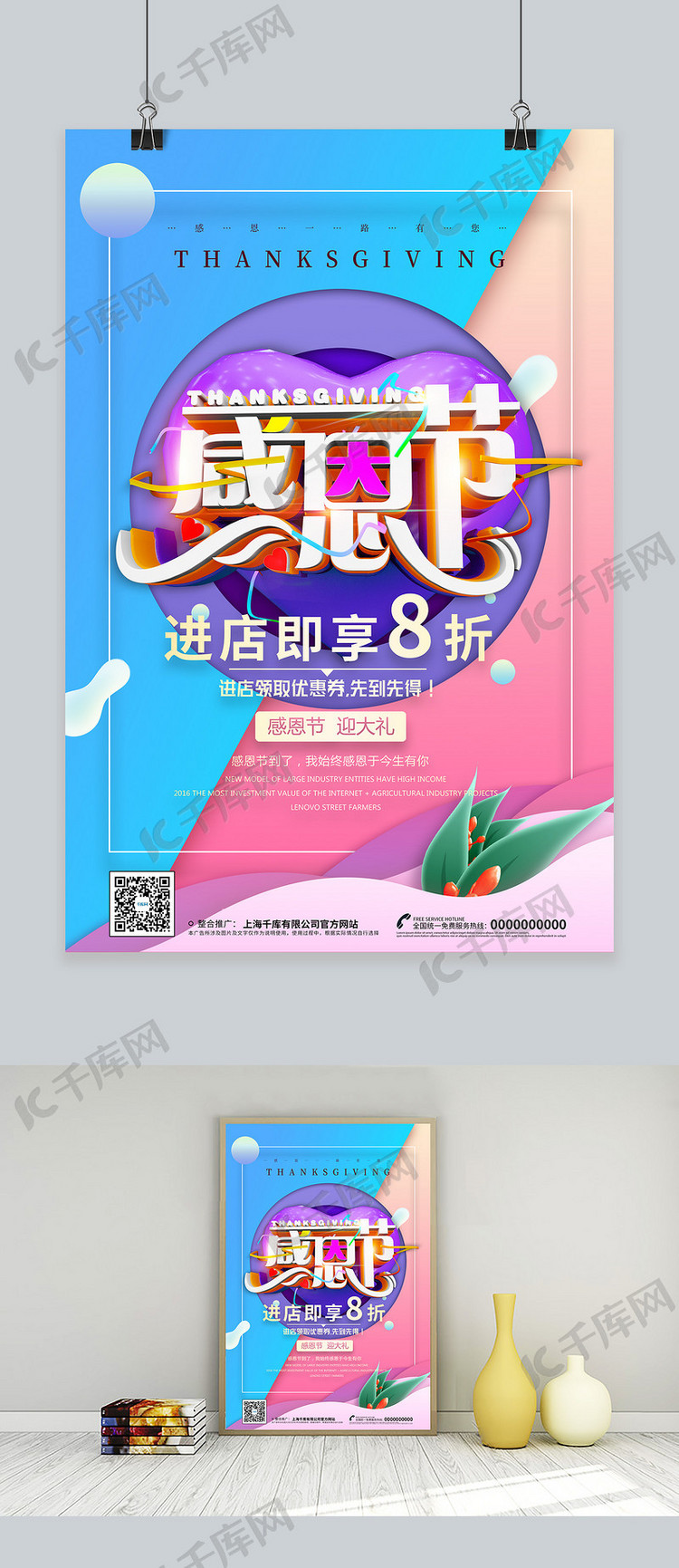 创意c4d感恩节促销海报