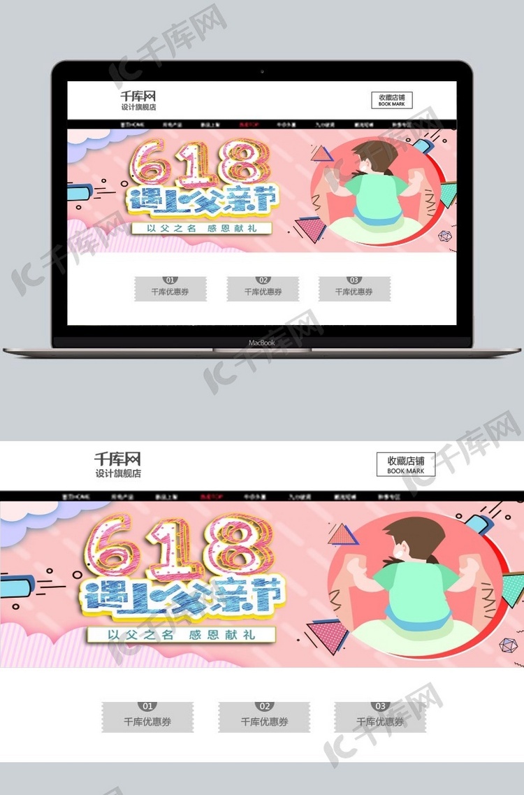 千库原创遇上父亲节618感恩banner