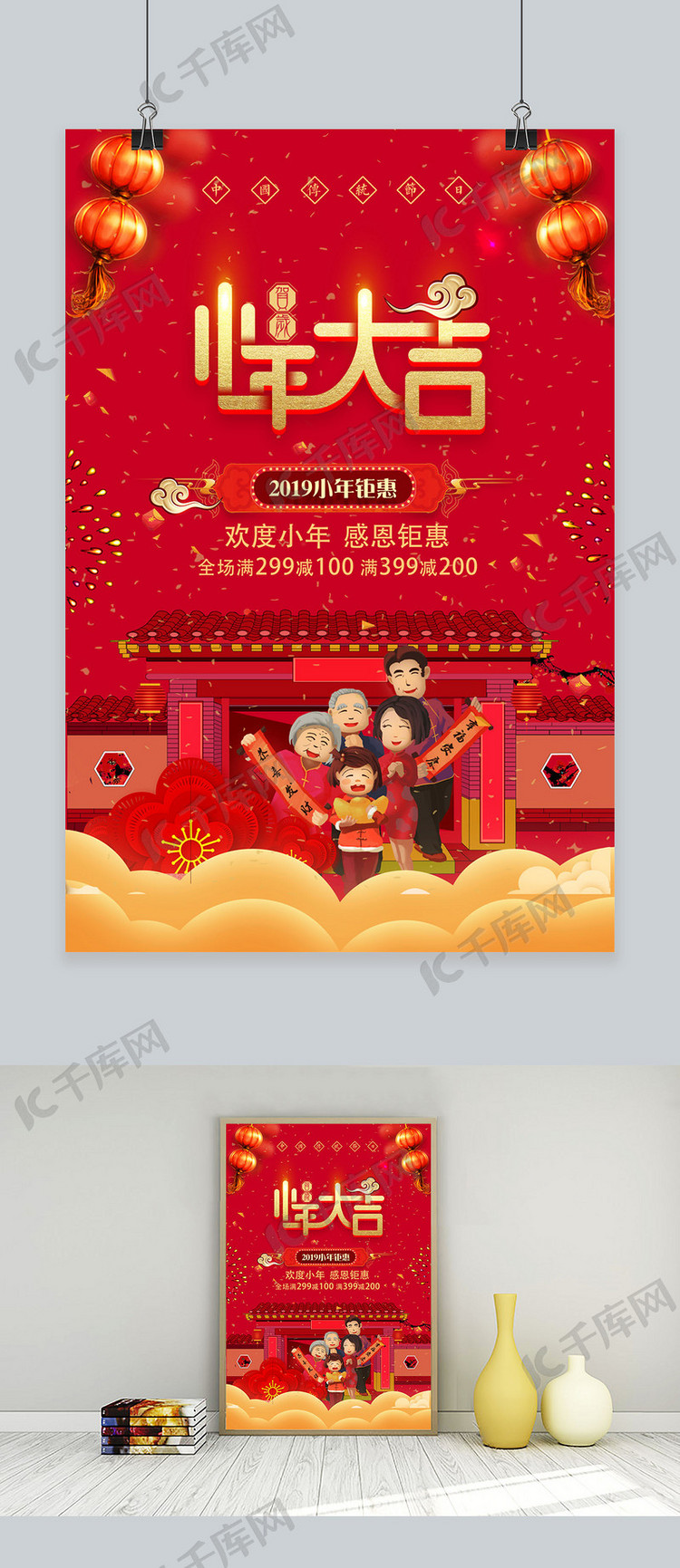 千库原创小年红色创新中国风海报