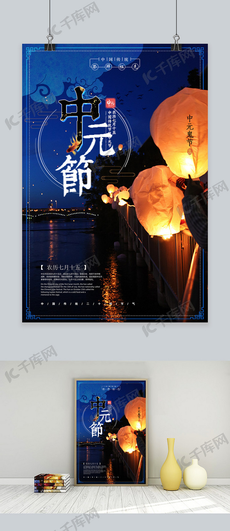 千库原创中国风古典中元节鬼节创意海报