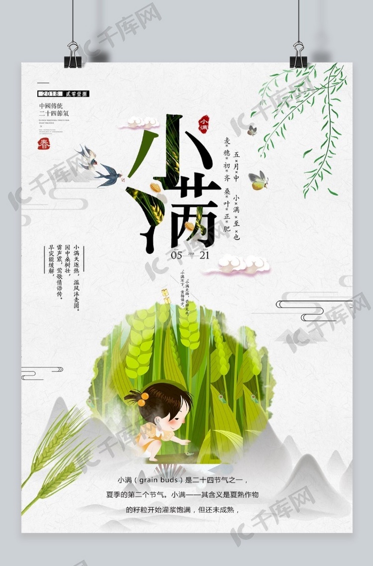 小满  节日素材 二十四节气 中华传统节日  简约