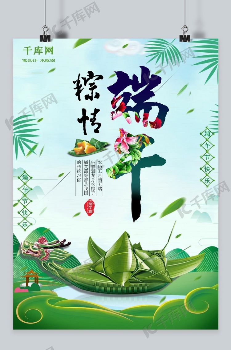 端午粽情传统节日海报