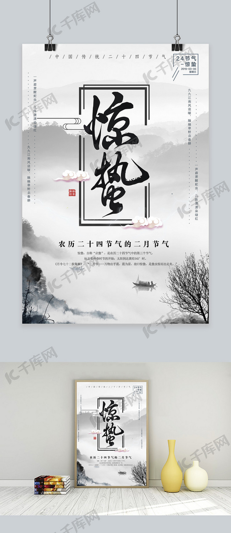 惊蛰中国风二十四节气原创海报