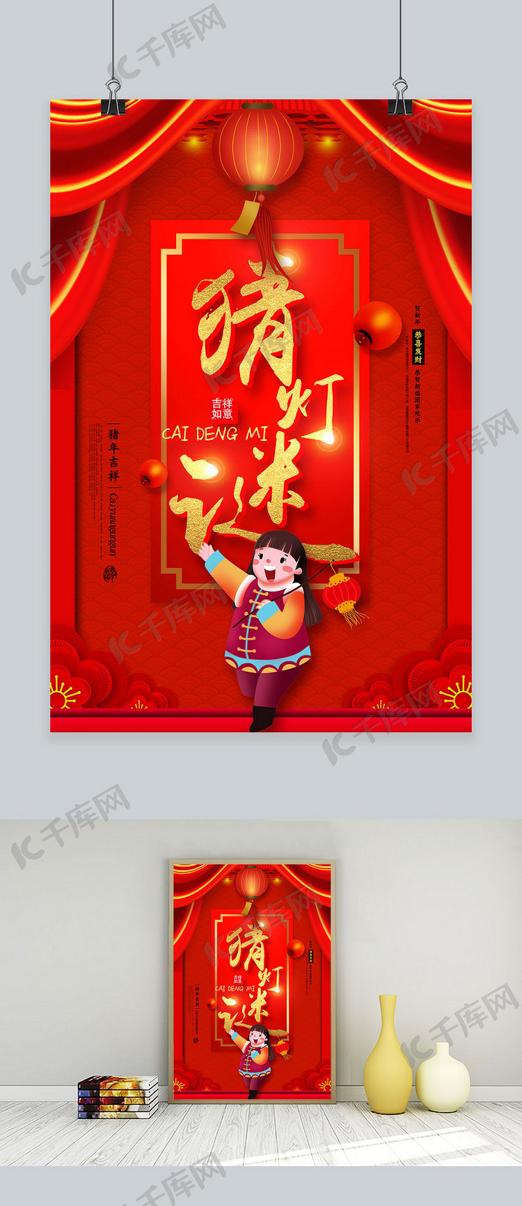 创意猜灯谜新年中国风活动海报