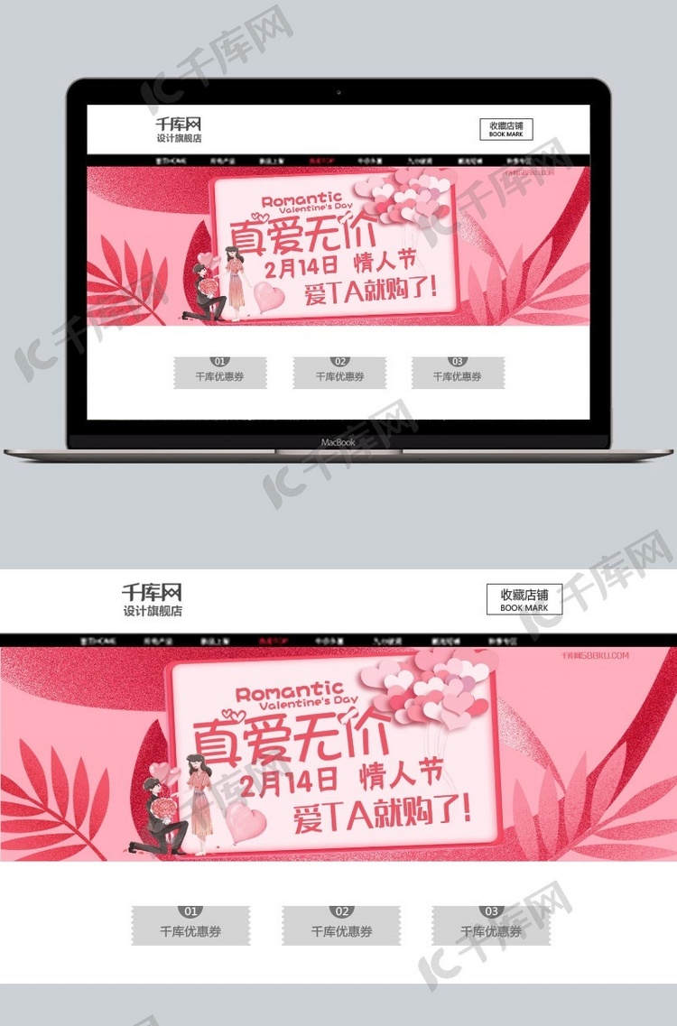 粉色简约真爱无价淘宝banner