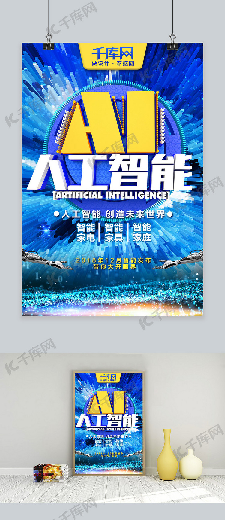 人工智能AI科技展览宣传蓝色创意海报