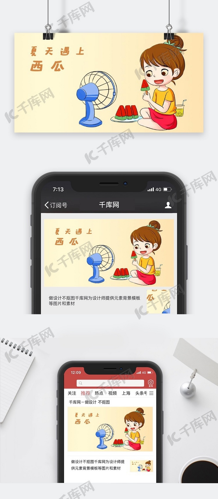 千库原创夏天西瓜简约风手机配图