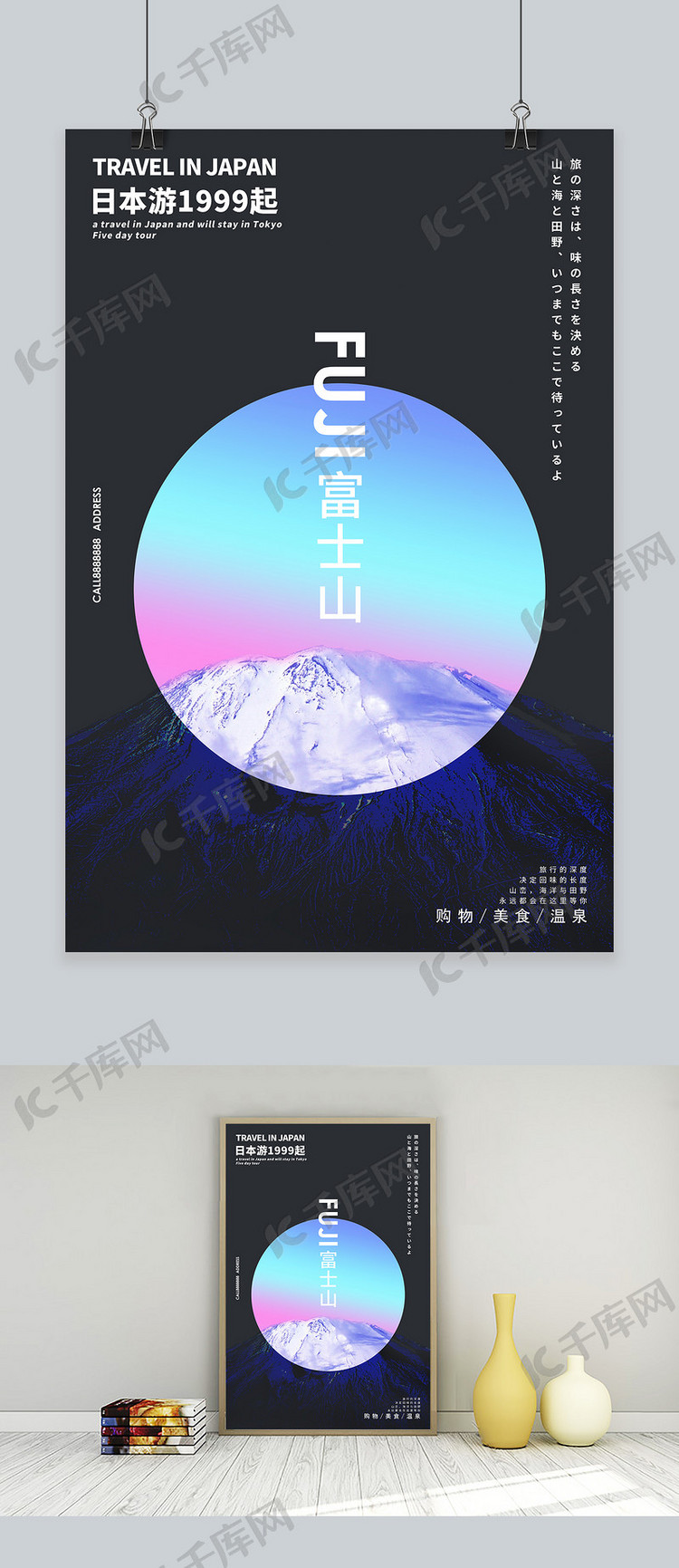 几何创意色彩渐变简约日本富士山旅游海报