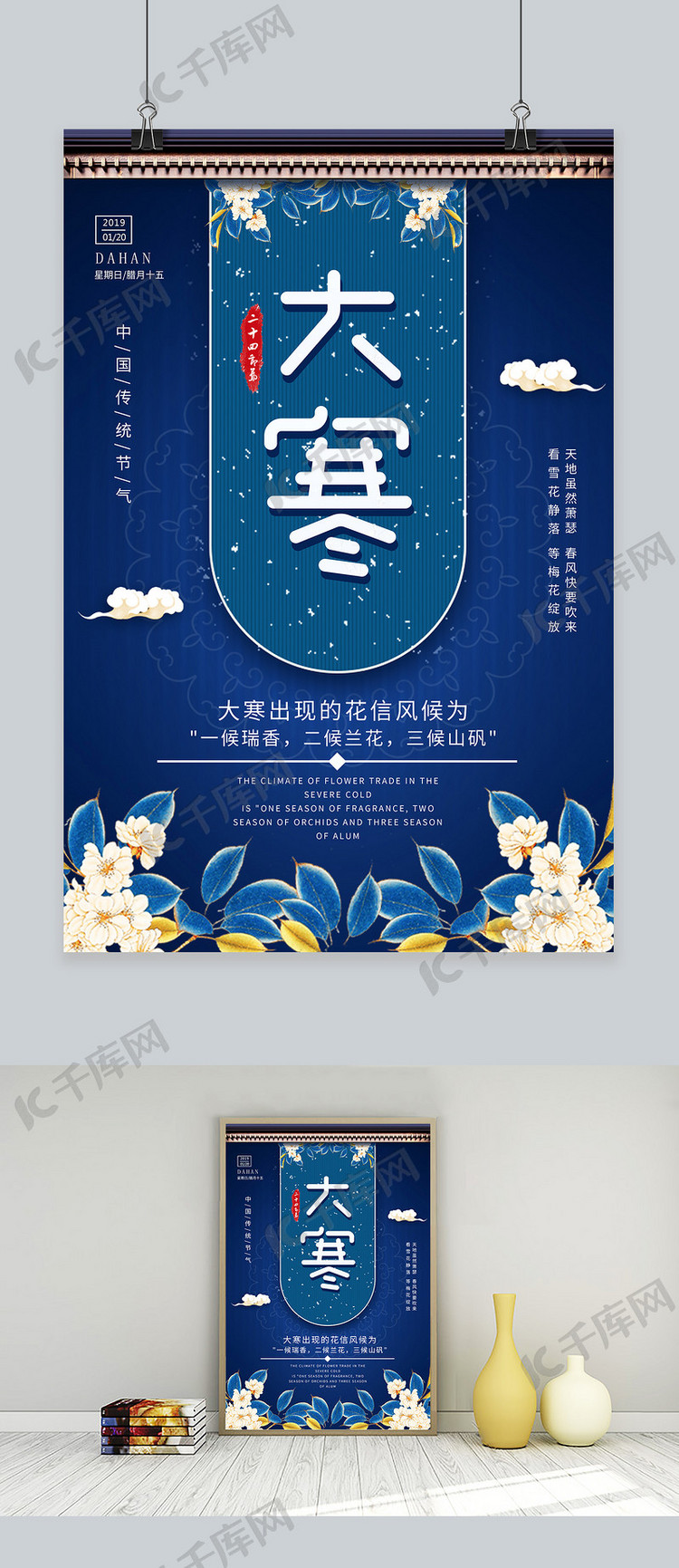 大寒二十四节气新式中国风蓝色复古海报