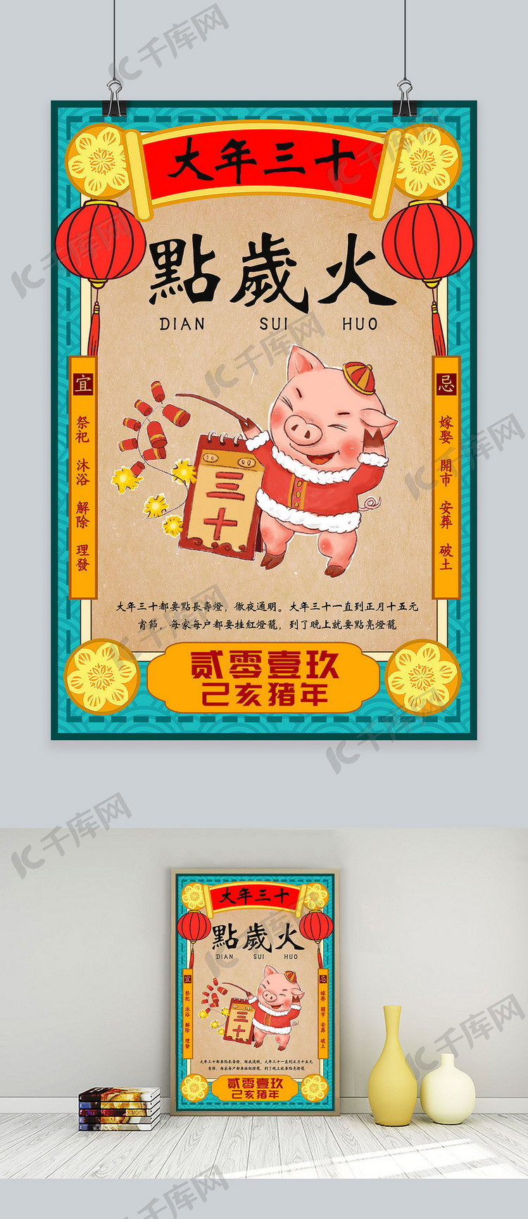 创意春节习俗大年三十猪年海报