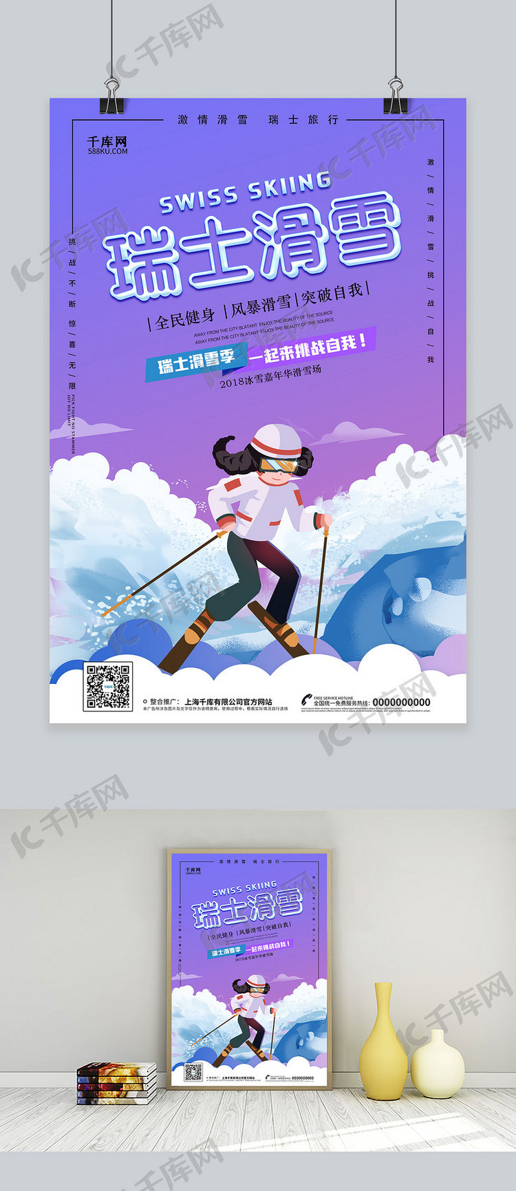 创意卡通瑞士滑雪海报