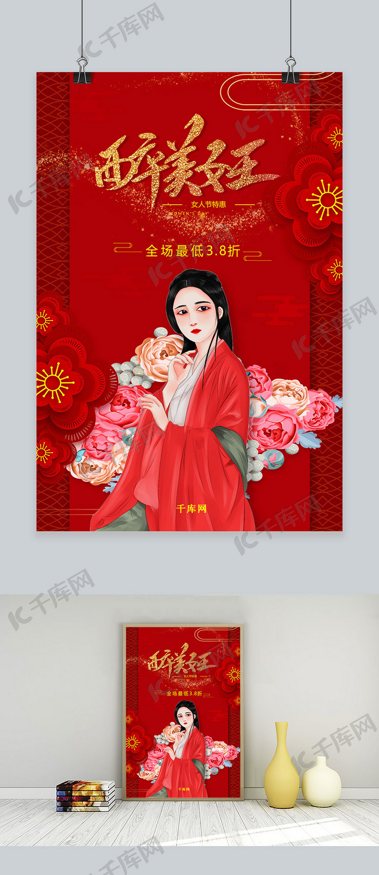 大气中国风三八女王节促销海报