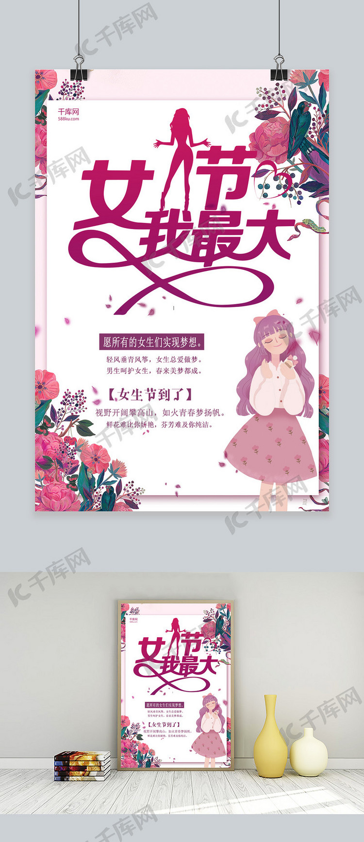 女生节紫色插画商店宣传海报