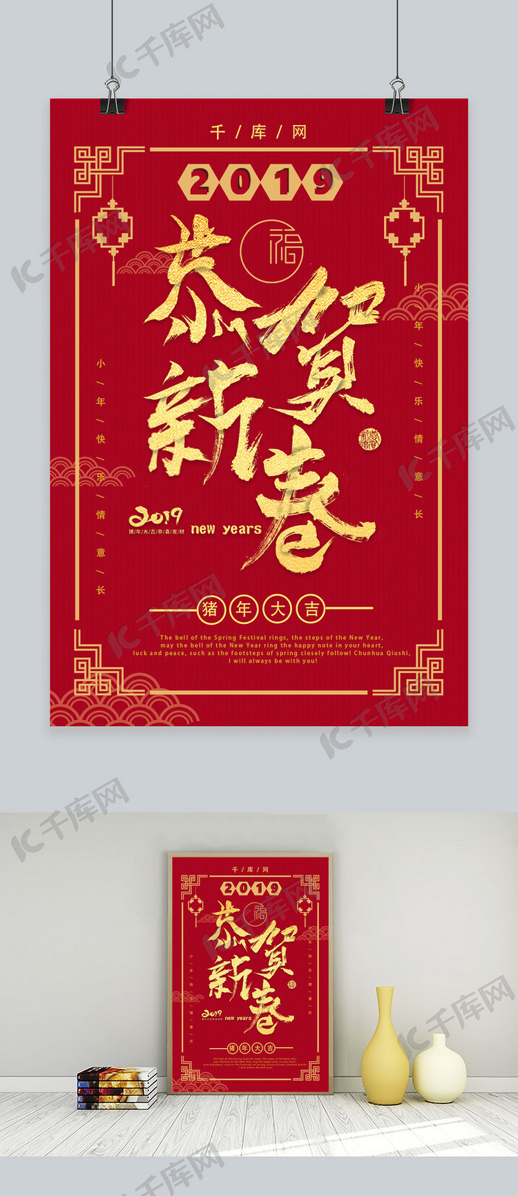 恭贺新春中国红海报