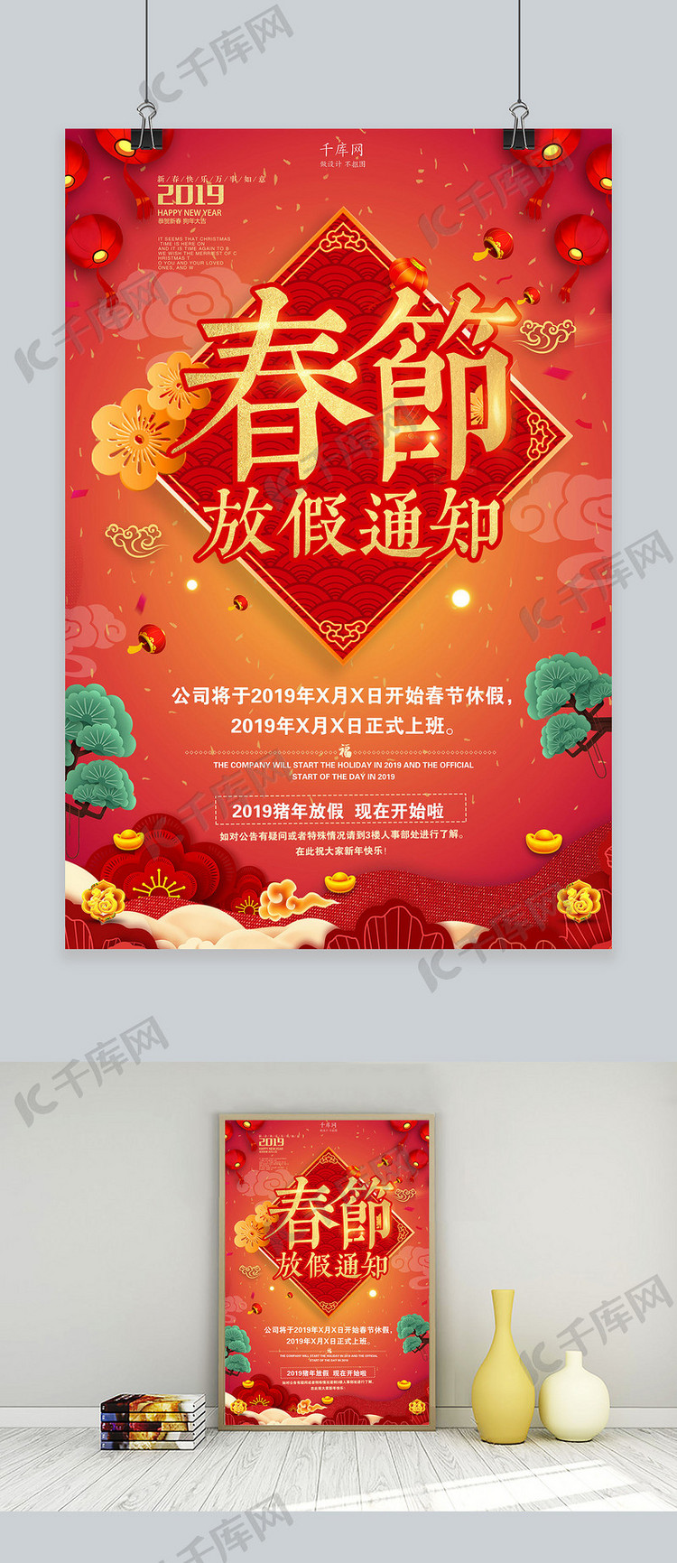 红色喜庆2019猪年春节放假通知海报