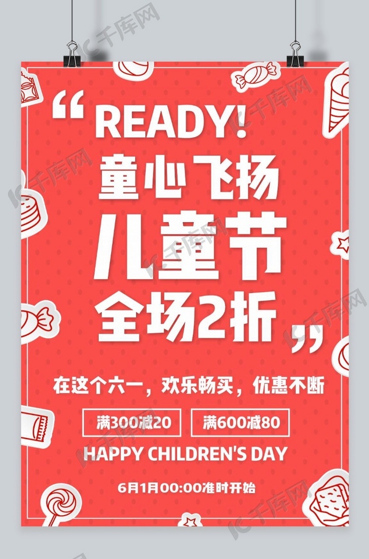 千库原创61儿童节红色童真可爱电商糖果海报