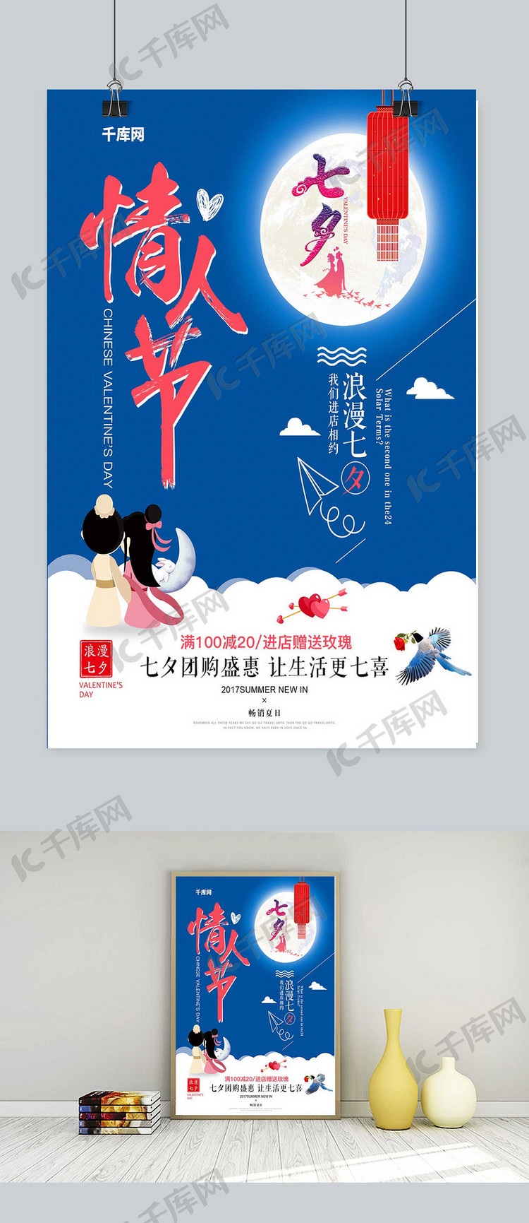 简约风中国传统节日七夕情人节促销活动海报
