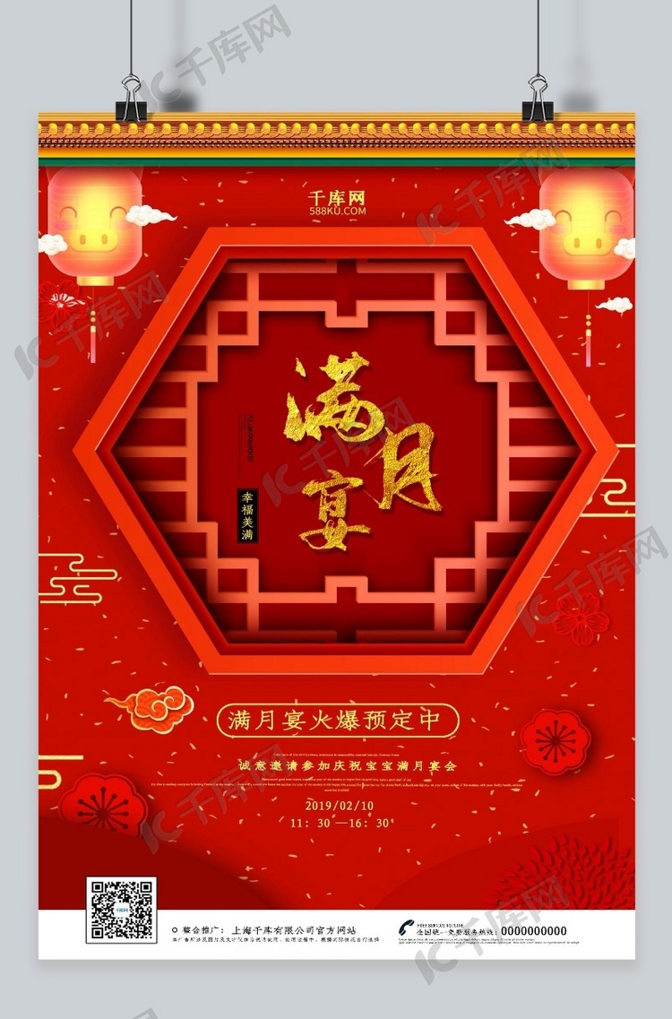 创意中国风满月宴海报