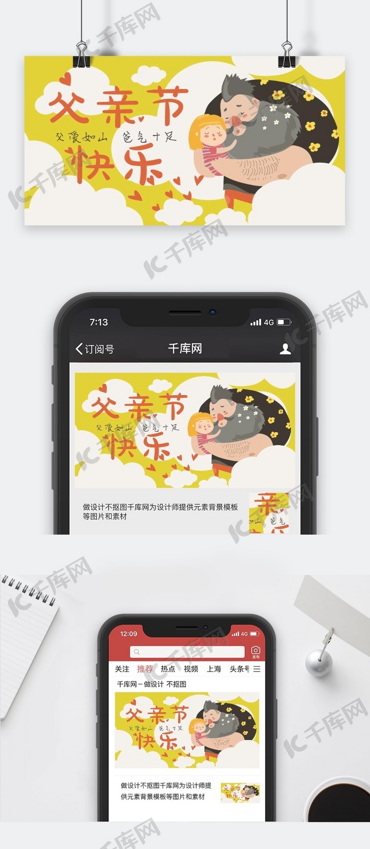 千库网父亲节可爱卡通公众号封面图