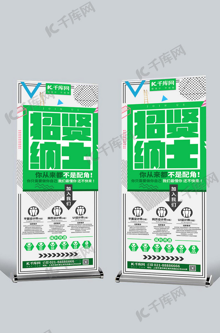 简约创意几何招贤纳士精英人才招聘宣传展架