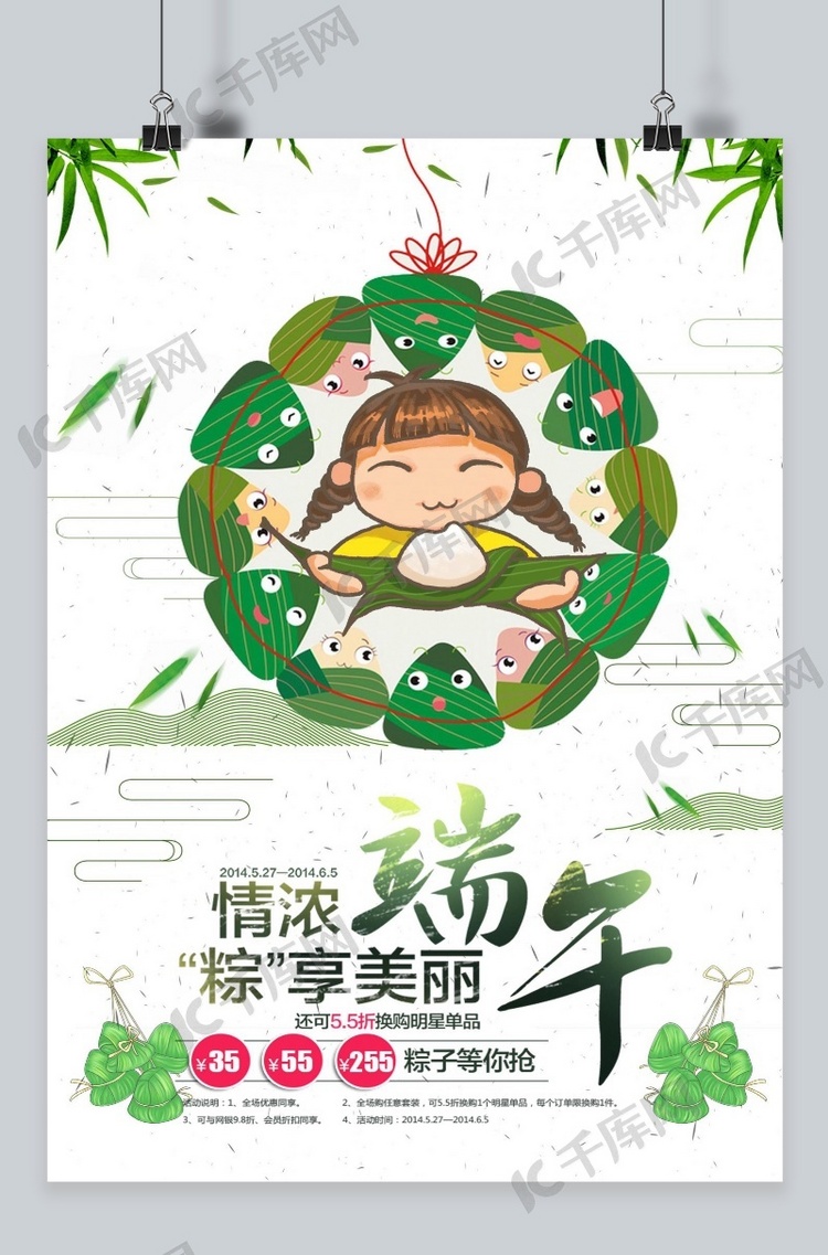 千库网原创浓情端午节日海报设计