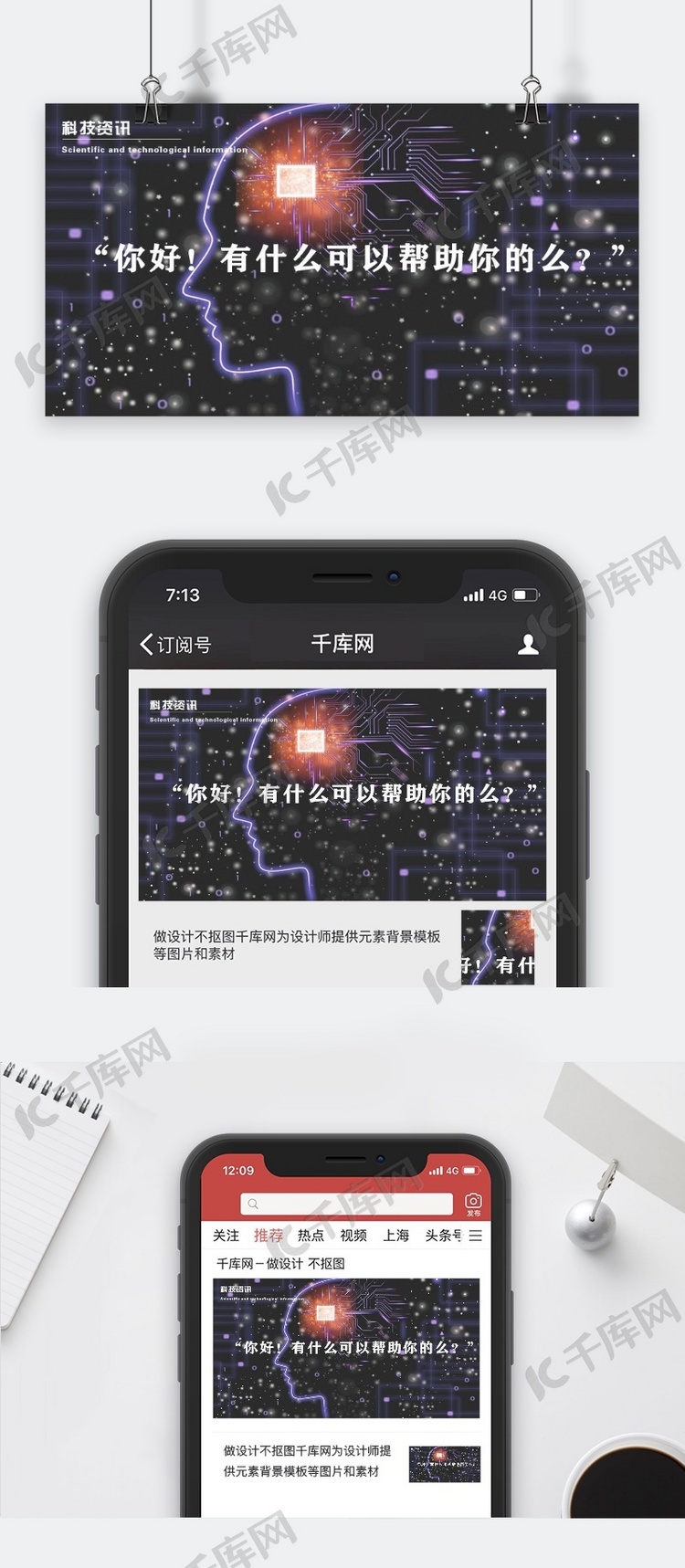 千库原创科技资讯微信公众号封面图