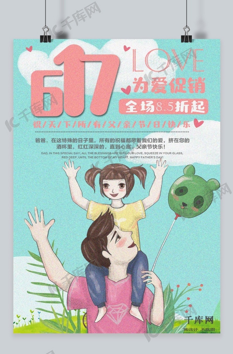 千库原创简约清新父亲节海报