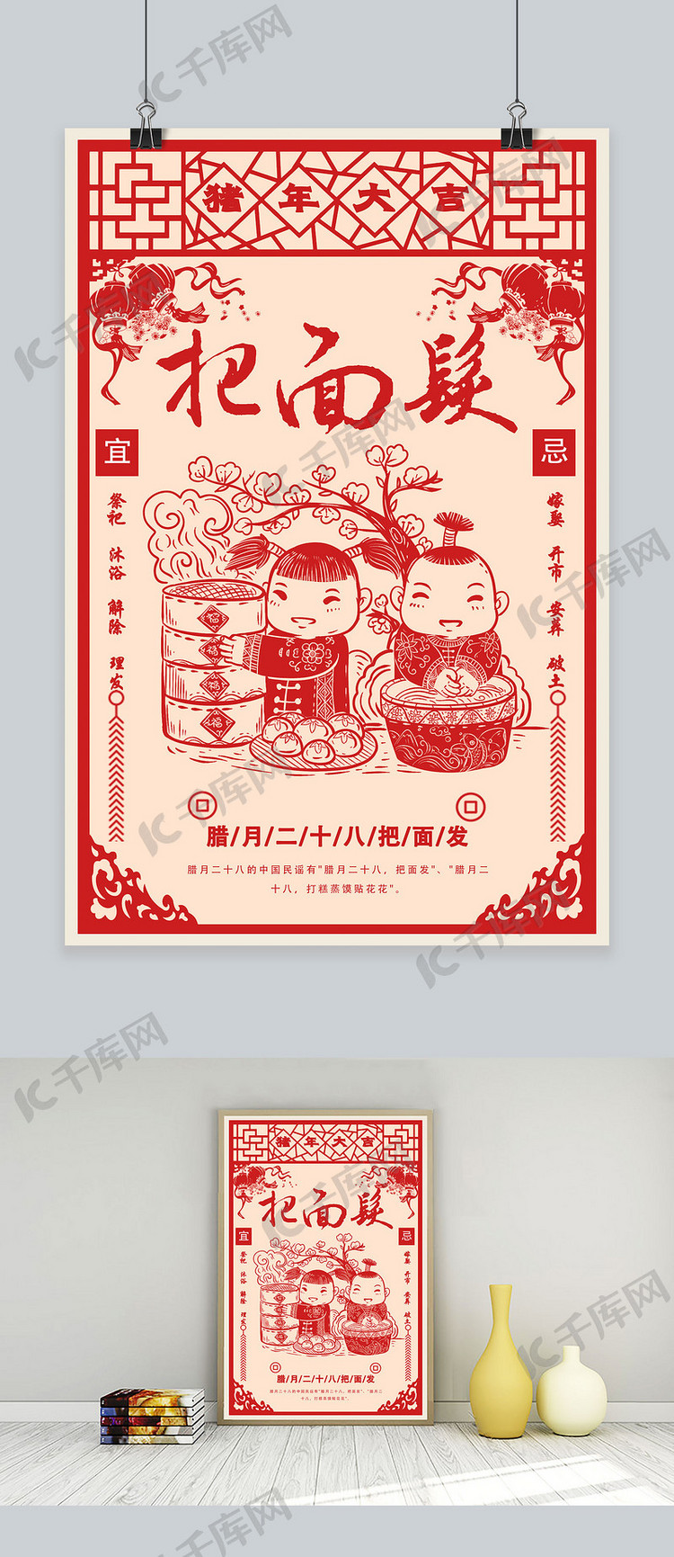 创意春节习俗腊月二十八中国风剪纸海报