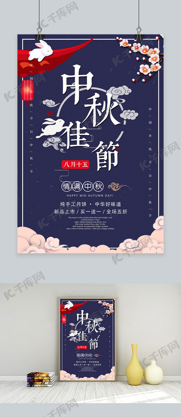 千库网原创中秋节传统节日月饼中秋促销海报