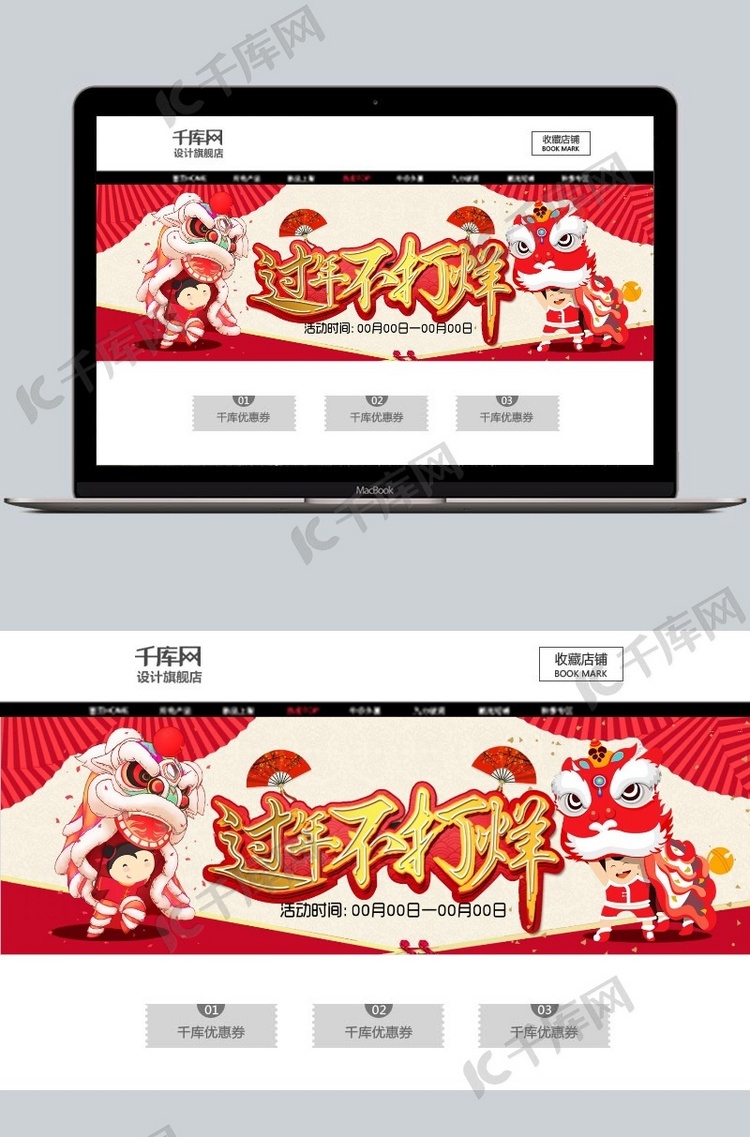 过年不打烊舞狮banner