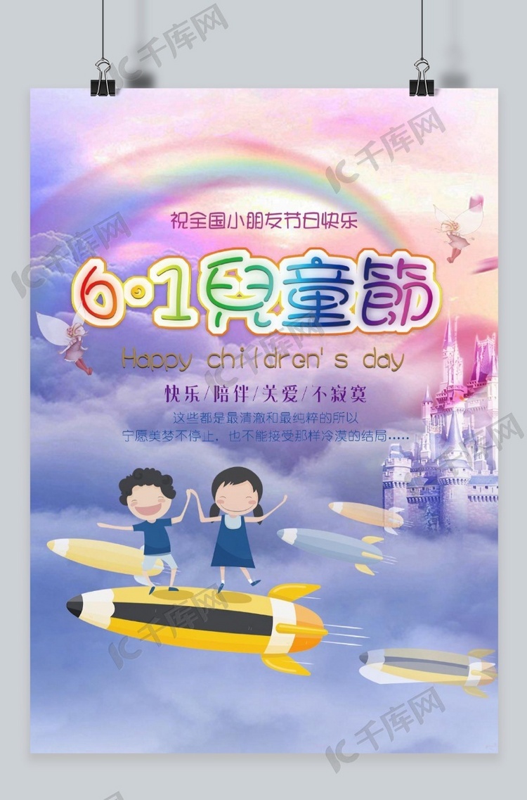 千库原创儿童节扁平海报