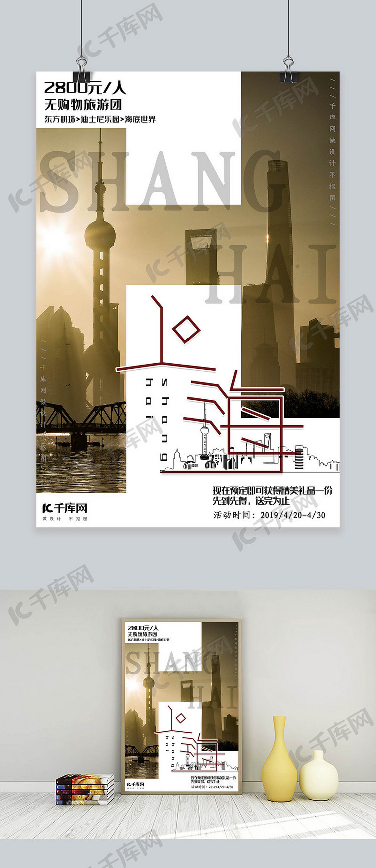简约上海旅游海报