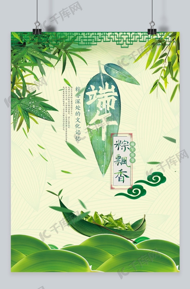 千库原创端午节海报