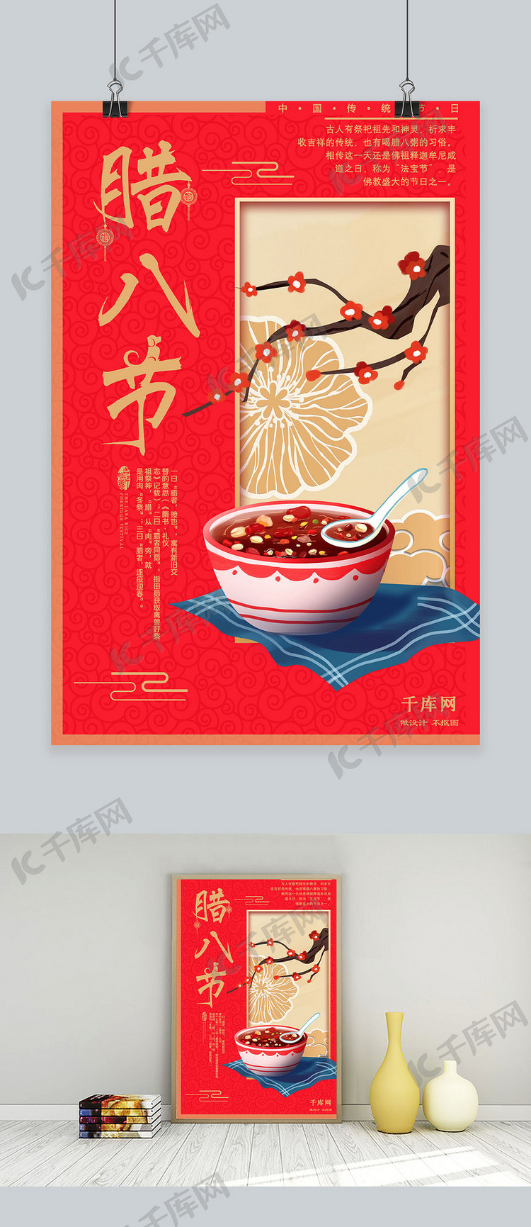 中国风红金腊八节腊八粥海报