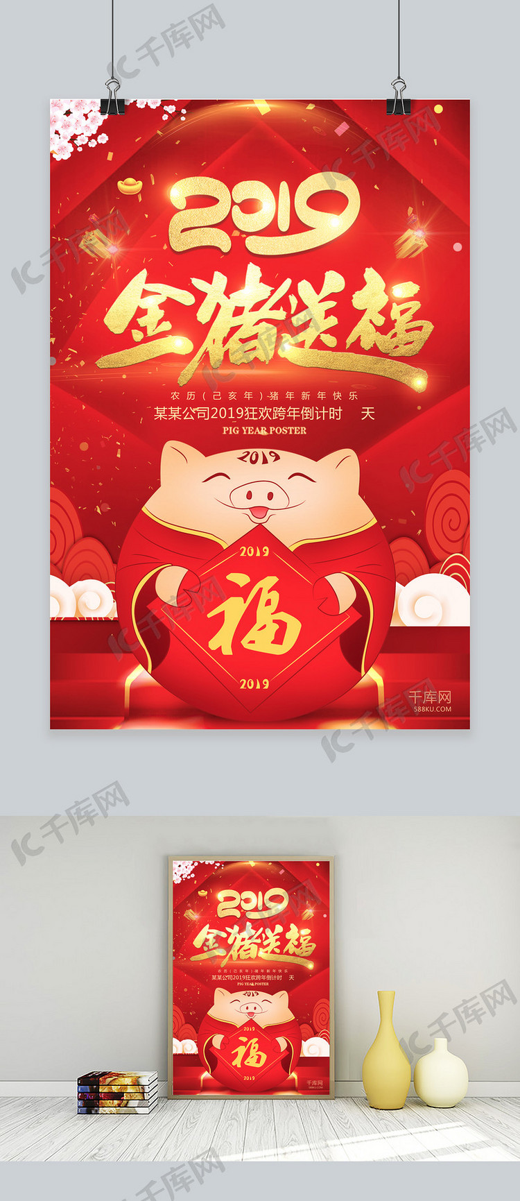 2019猪年吉祥喜庆海报