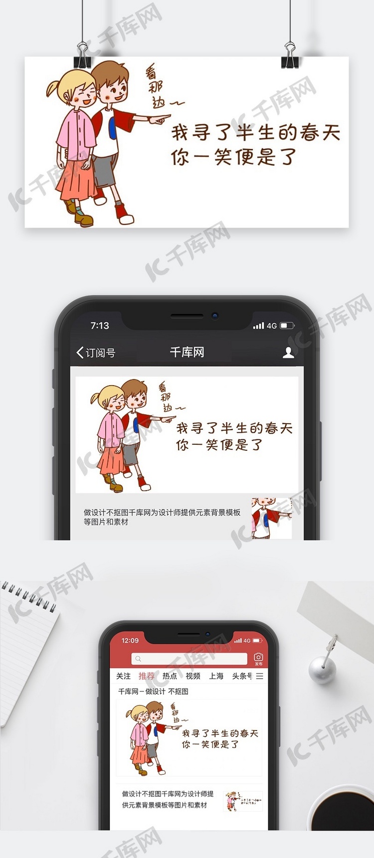 千库原创七夕情话公众号封面图