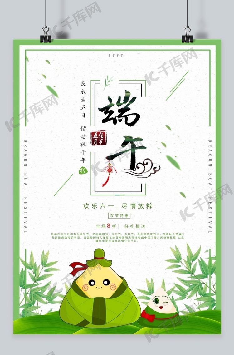 千库网原创端午节海报