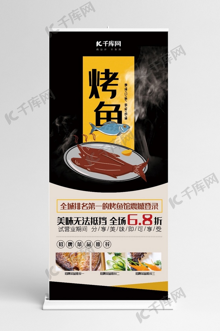 美食黄黑色简约合成风美味烤鱼展架