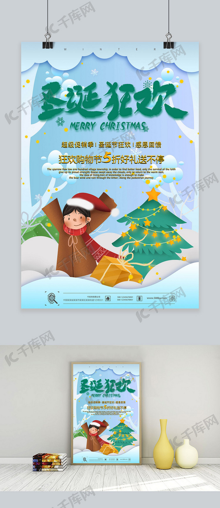 创意圣诞节狂欢季活动海报
