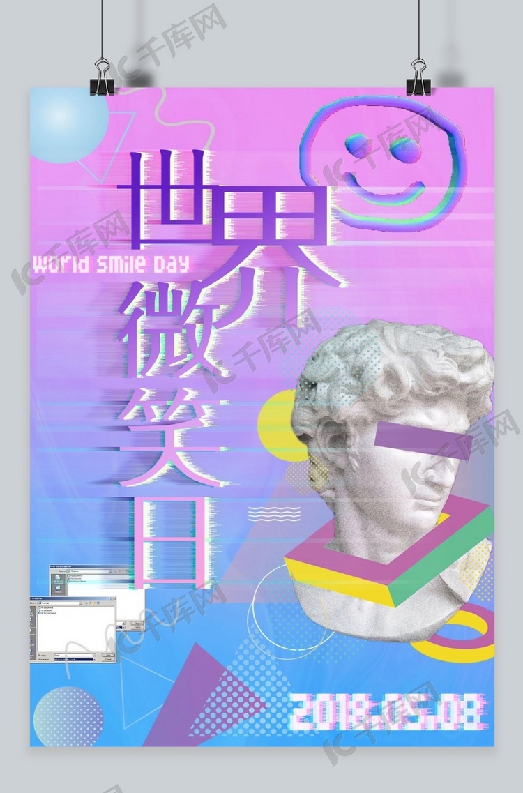 抽象世界微笑日海报