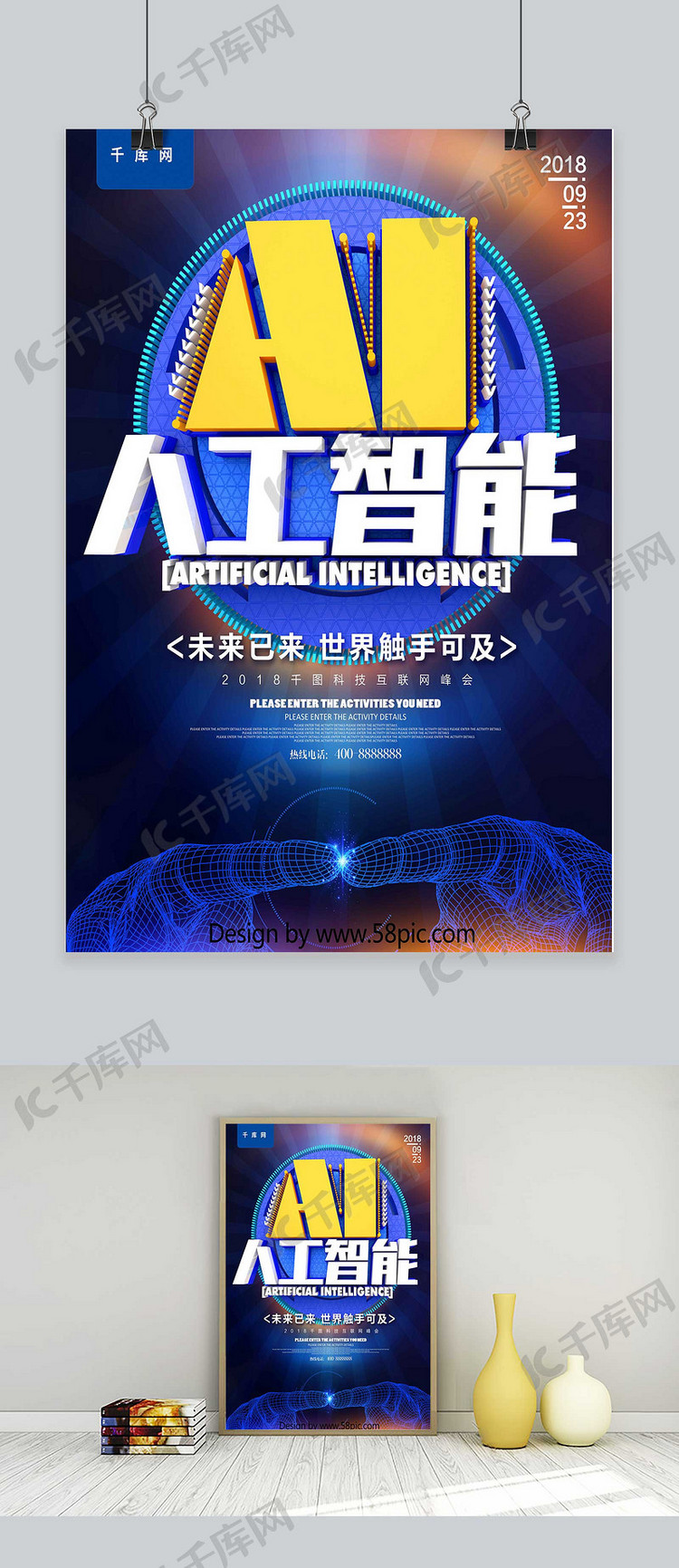 AI人工智能科技互联网海报