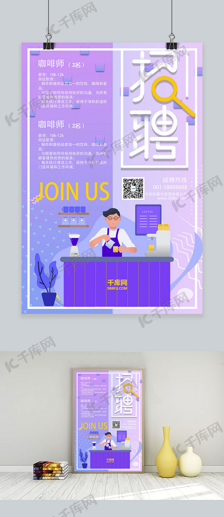 创意紫色渐变咖啡师招聘活动海报