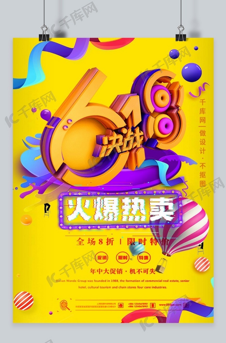 千库原创618橘黄色活泼节日庆祝购物节快乐海报