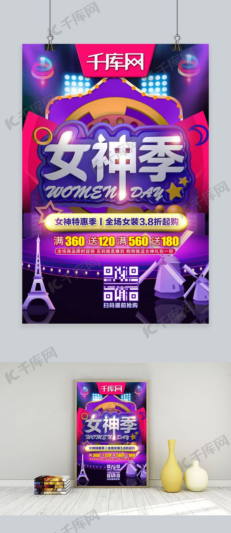 女神季女神节C4D酷炫紫色促销折扣宣传海报