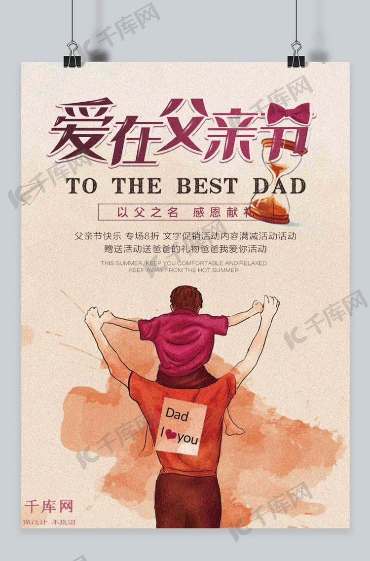 千库原创父亲节海报