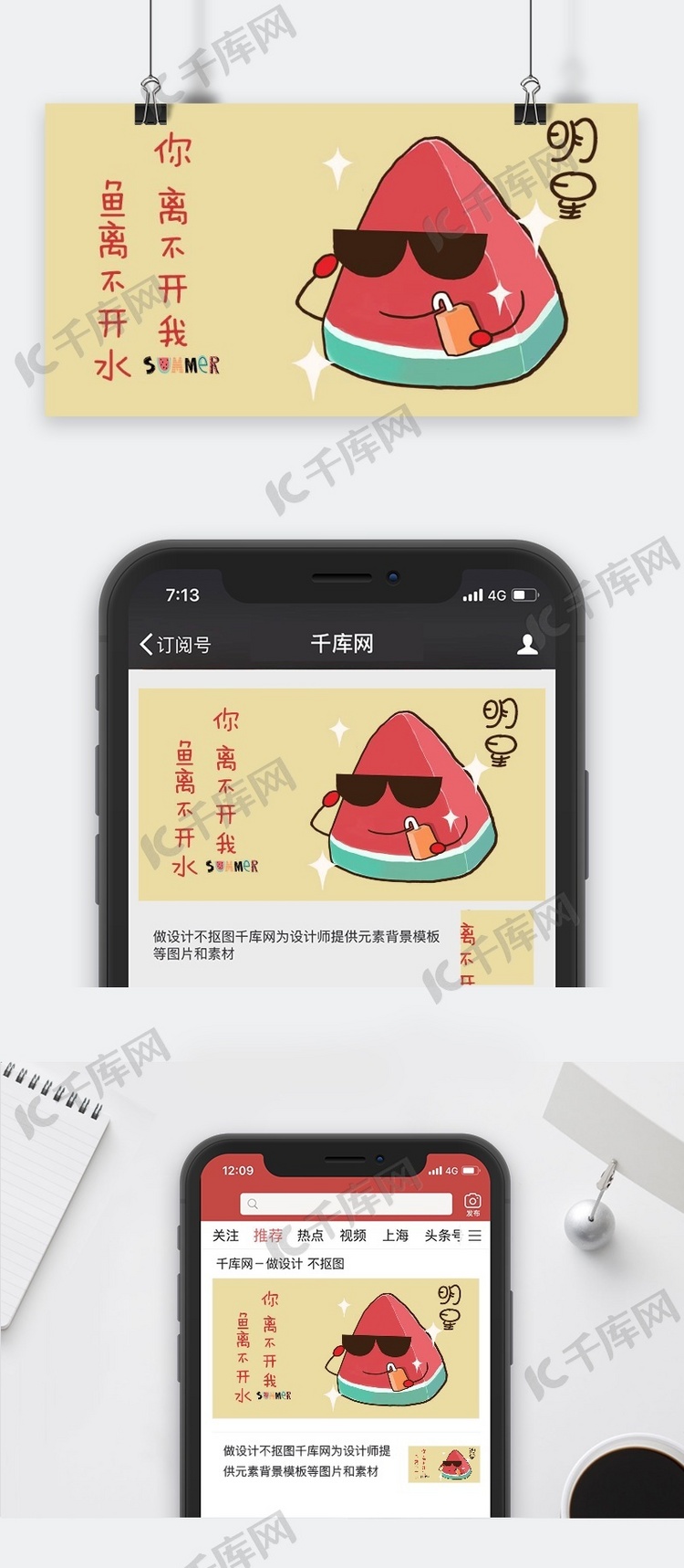 千库原创夏天西瓜公众号封面图