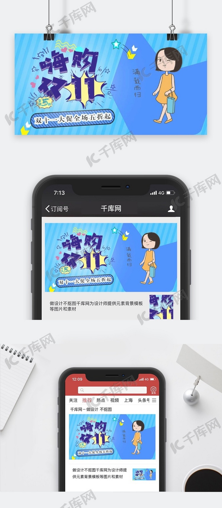 双十一公众号封面图