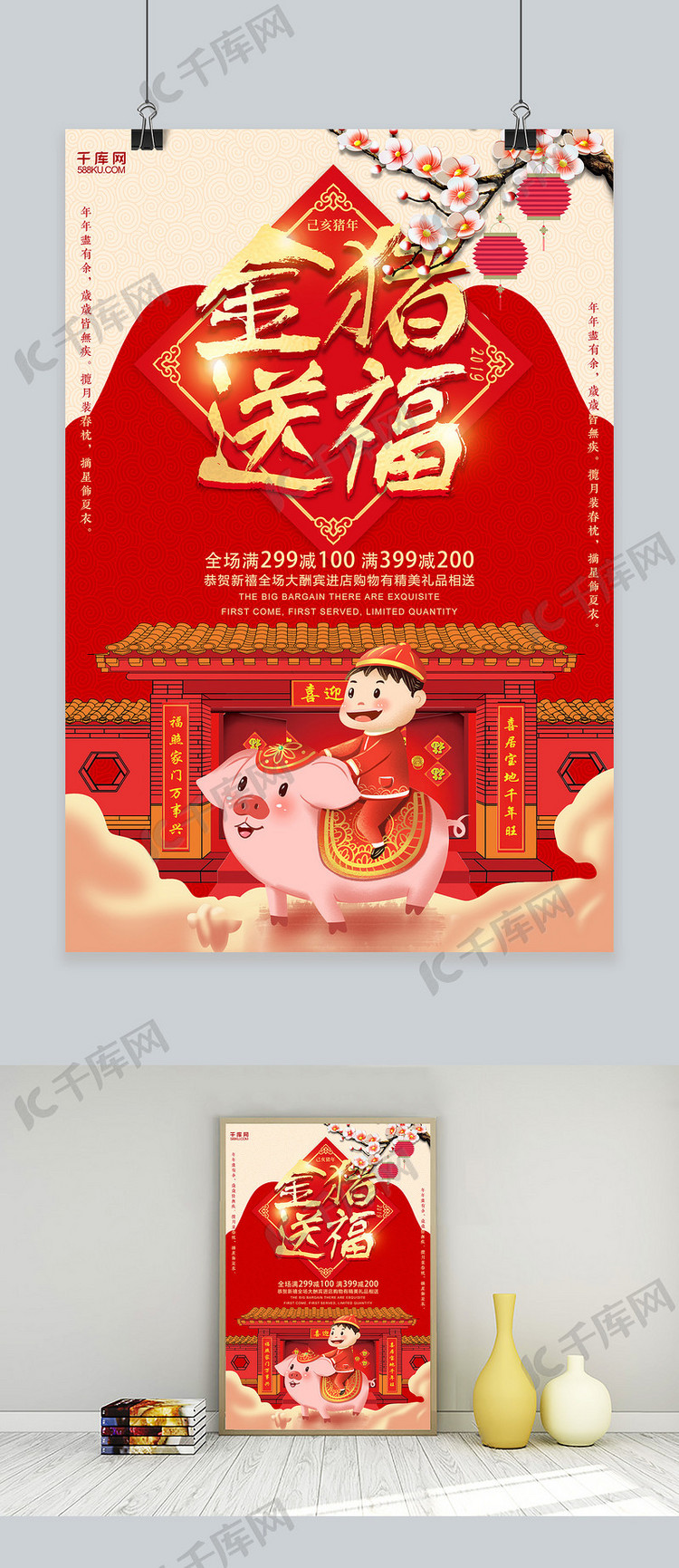 创意中国风金猪送福海报