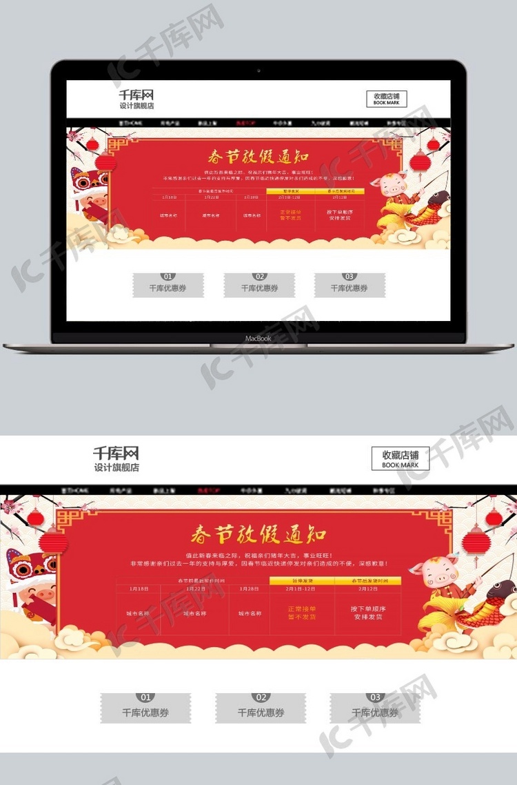 淘宝天猫春节放假通知店铺公告banner